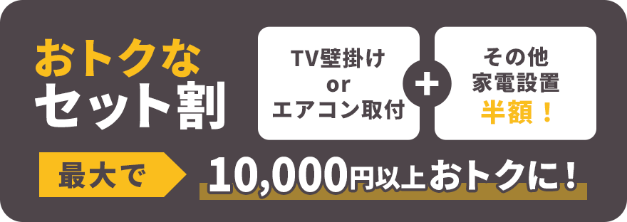 平日限定 処分費無料！