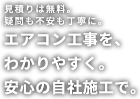 広島エアコンサービス